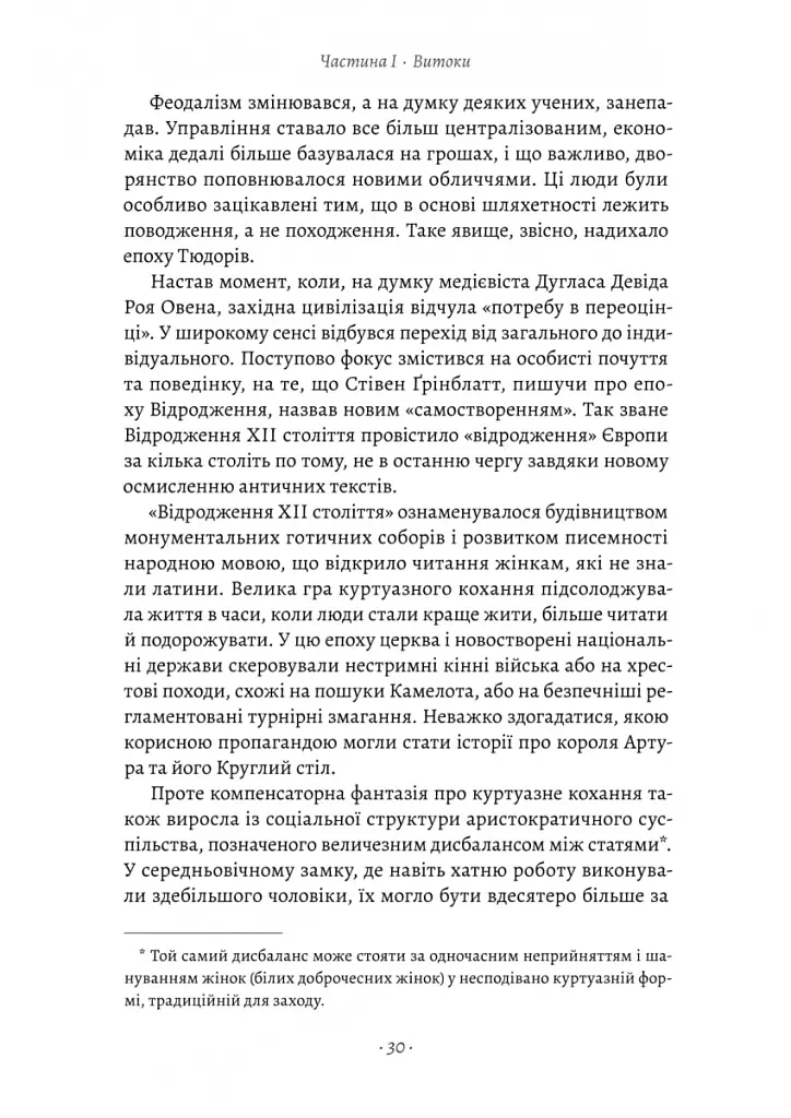 Закохані Тюдори. Як любили і ненавиділи в середньовічній Англії - Сара Ґріствуд - фото 7