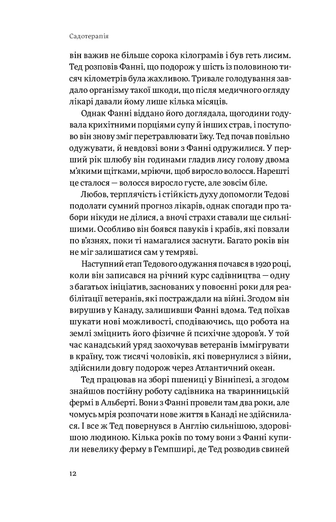 Садотерапія. Як позбутися бур’янів у голові - Сью Стюарт-Сміт - фото 5