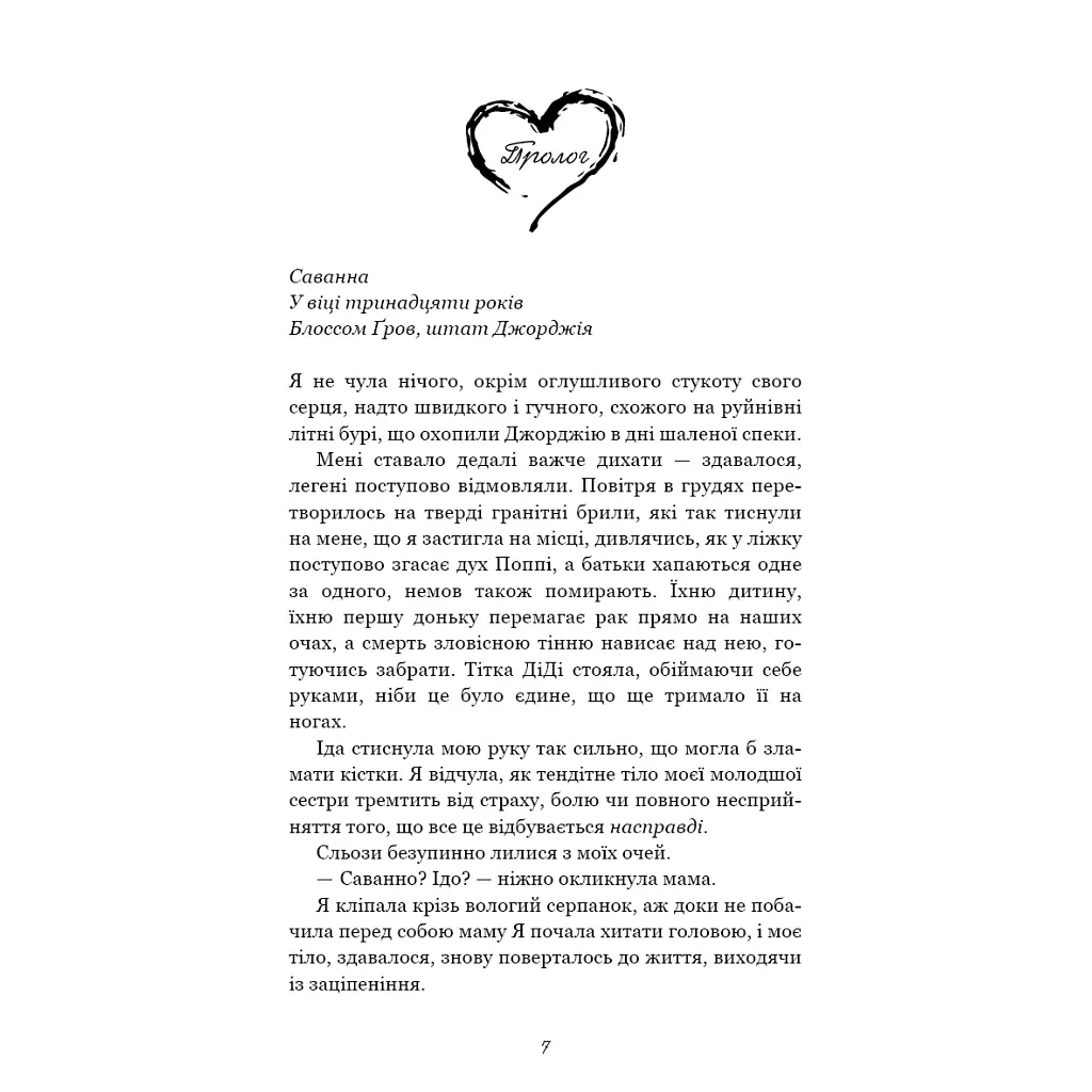 Тисяча друзок - Тіллі Коул BookChef (9786175484265) - фото 4