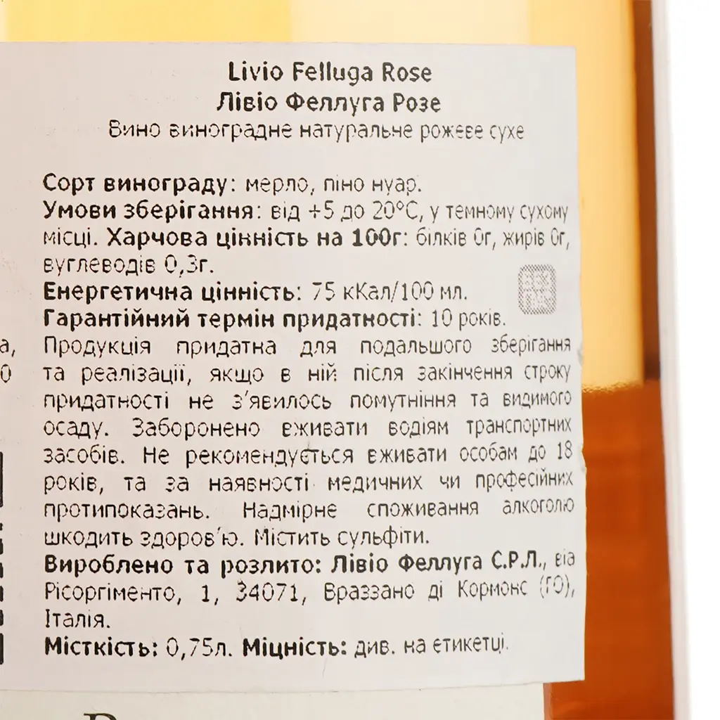 Вино Livio Felluga Rose, розовое, сухое, 13%, 0,75 л - фото 4