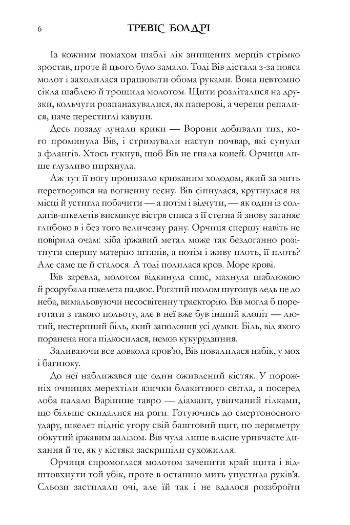 Книжки та кістяний пил - фото 4