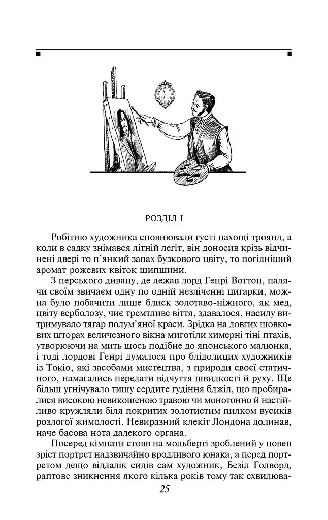 Книга Портрет Доріана Ґрея. Серія Шкільна бібліотека - Оскар Вайлд (Folio) - фото 5
