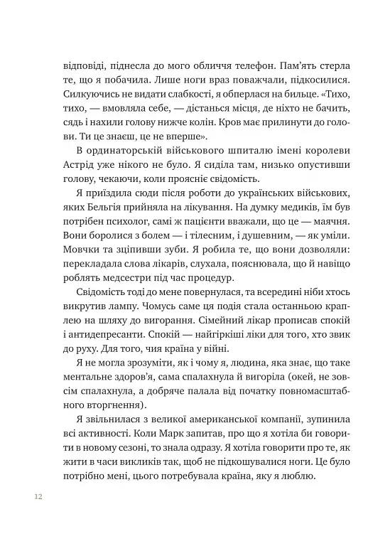 Що зі мною? Як розвинути стійкість і жити якісно - фото 11