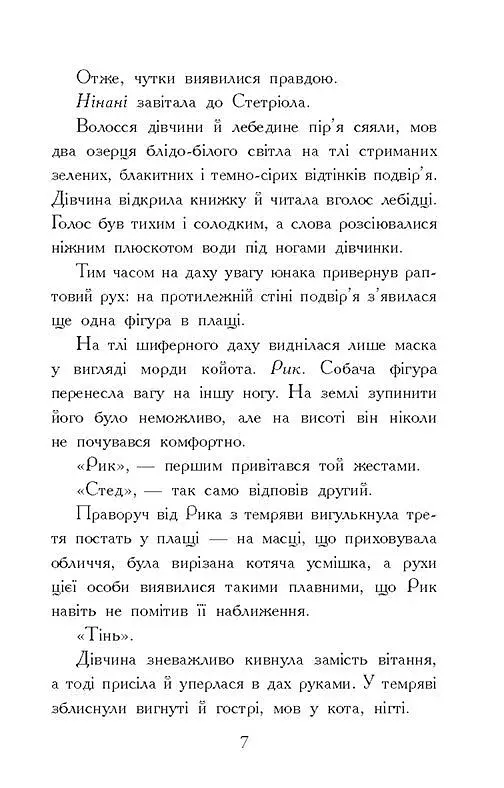 Звіродухи. Падіння звірів. Тріснута земля. Книга 2 - фото 4