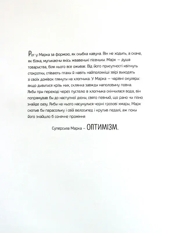 Велика книжка Суперсил - фото 9