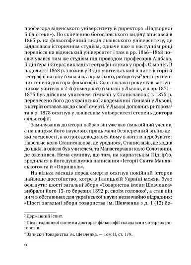 Чорні хлопці Карпат - фото 6