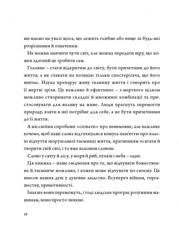 Відлуння вітру - фото 6