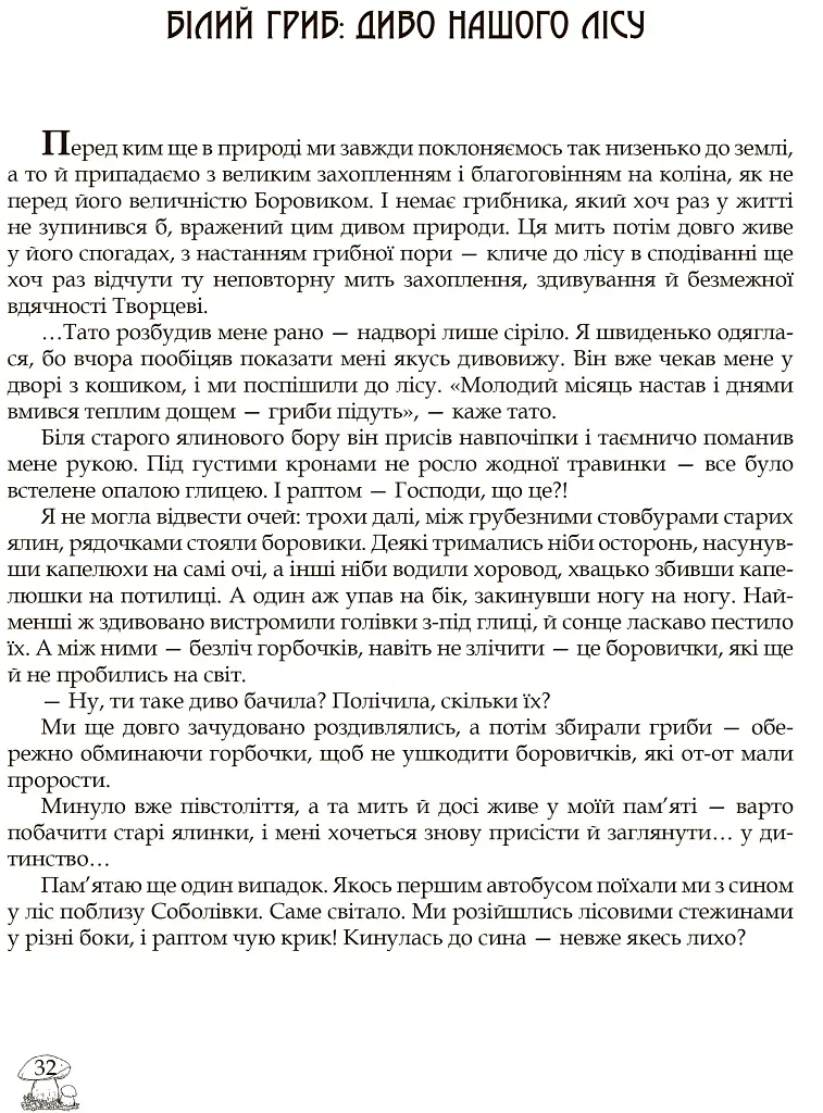 У пошуках грибного царства - фото 4