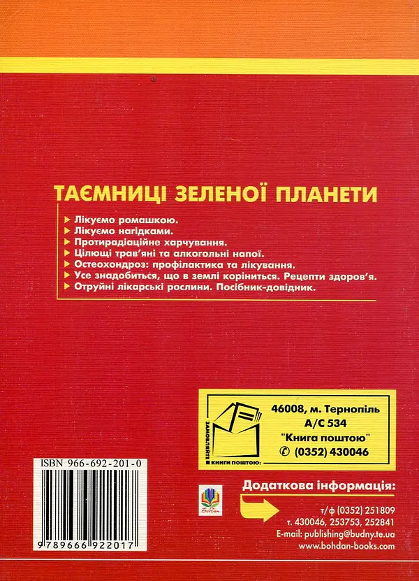 Лікуємо нагідками - Наталя Зубицька - фото 2