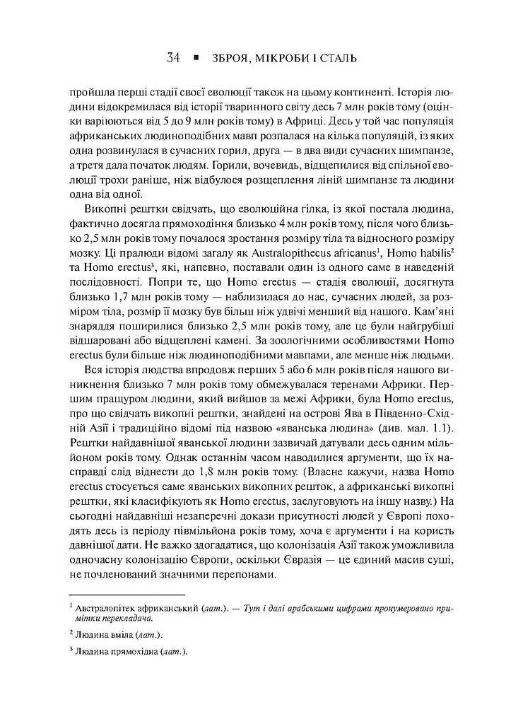 Зброя, мікроби і сталь. Витоки нерівностей між народами - Джаред Даймонд - фото 21