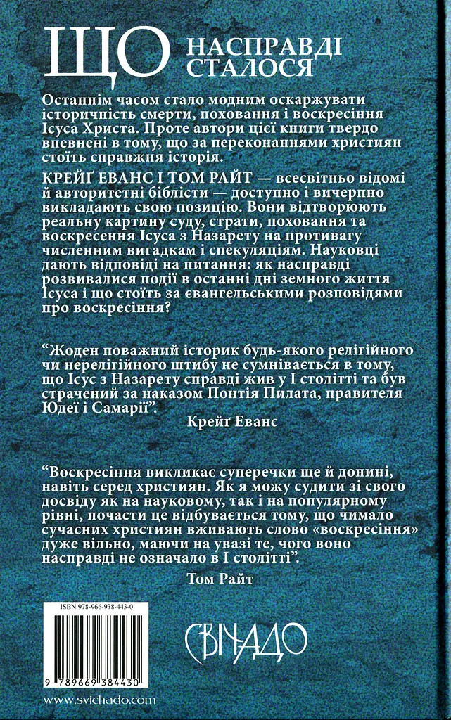 Ісус. Останні дні - фото 2