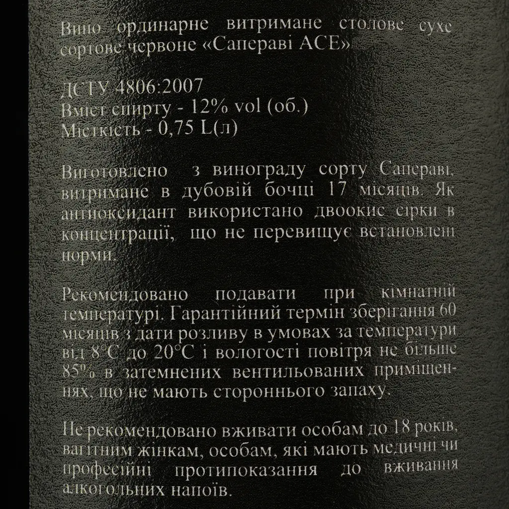 Вино Ase by Stakhovsky Саперави, красное, сухое, 12,5%, 0,75 л (53344) - фото 4