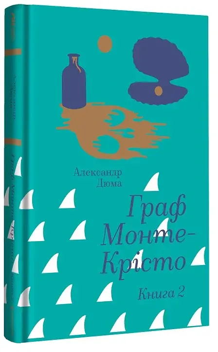 Граф Монте-Крісто. Книга 2 - фото 3