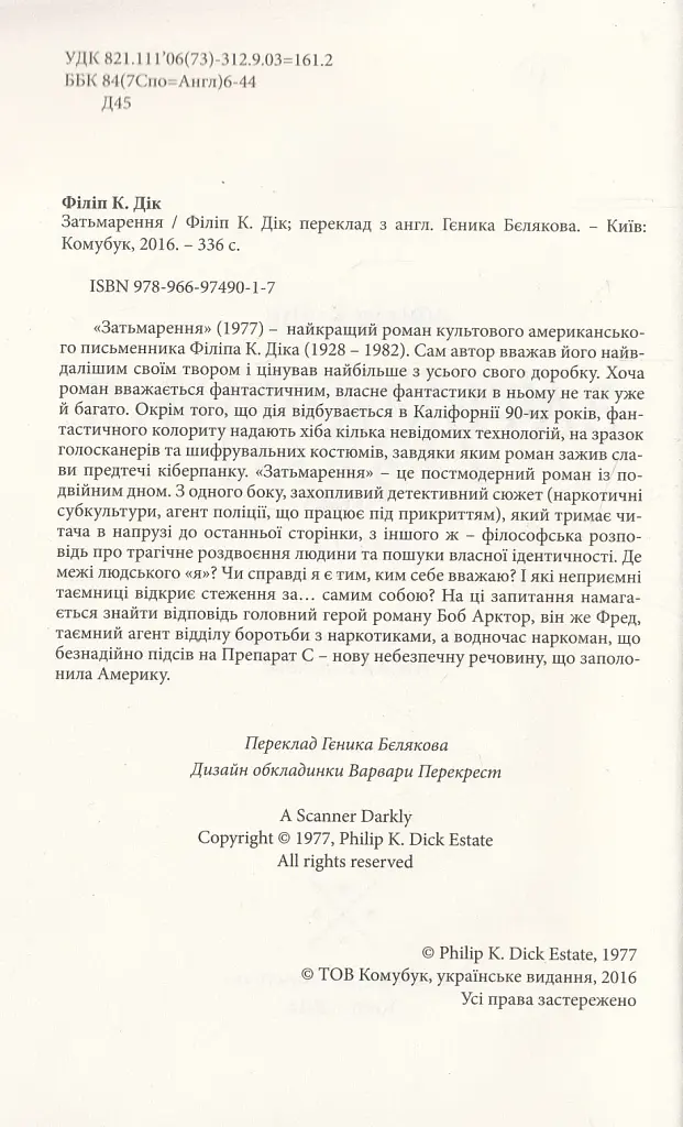 Затьмарення - фото 2
