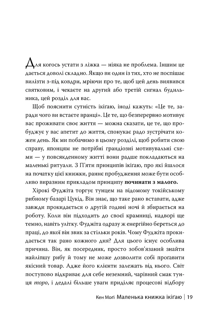 Маленька книжка ікіґаю. Секрети щастя по-японському - фото 8