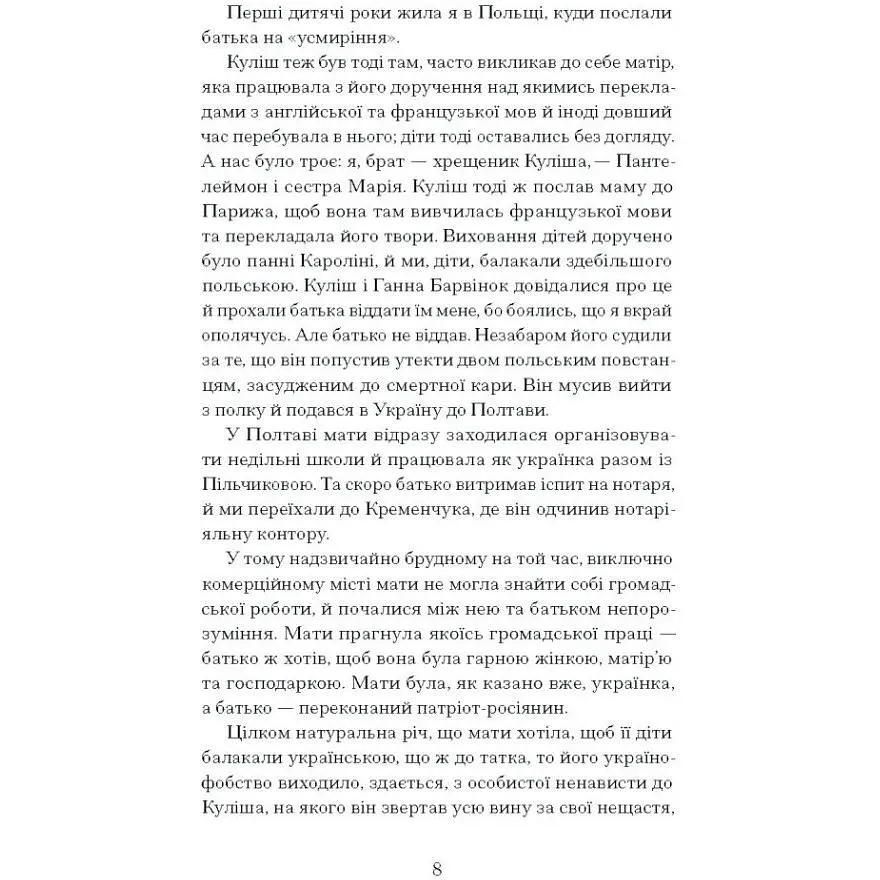 Тайна нашої принцеси: повісті, оповідання. Яновська Любов (544616) - фото 4