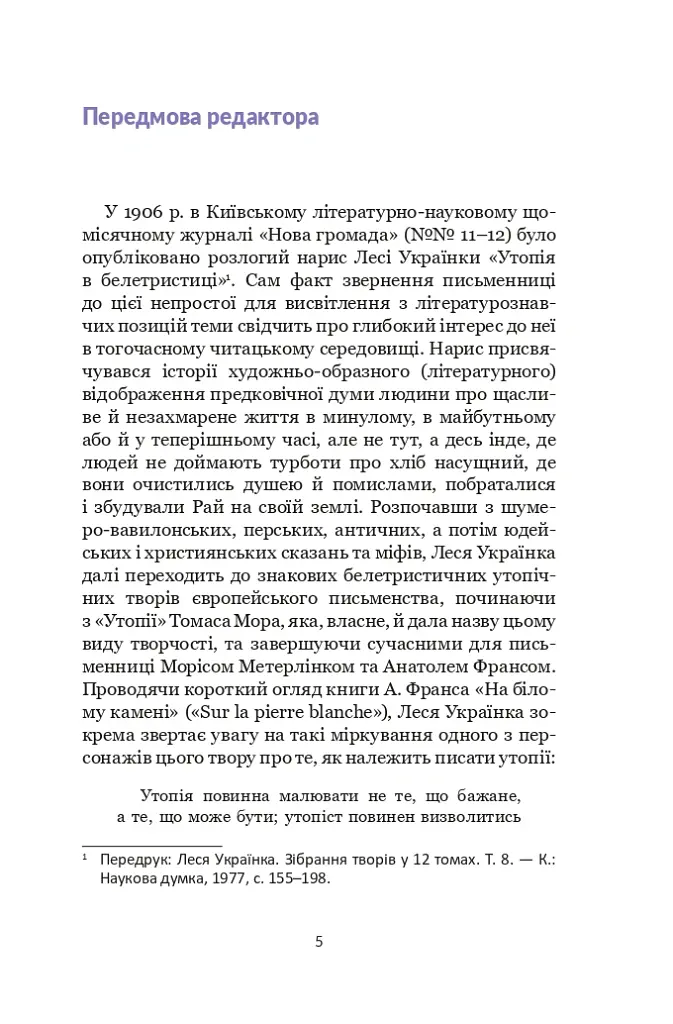 Майбутнє. Дуже коротке введення - Дженніфер Ґідлі - фото 3