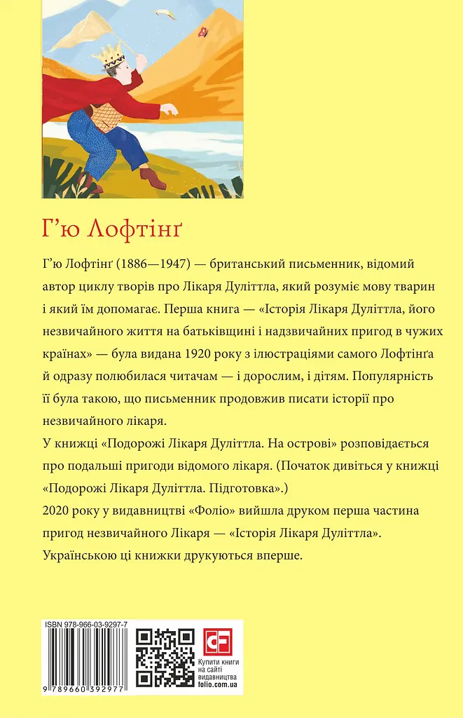 Подорожі Лікаря Дуліттла. Книга 2. На острові - Х’ю Лофтінг - фото 2