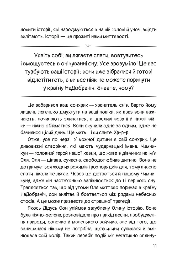 Чимчикун. Історії Країни На Добраніч - Олеся Лужецька - фото 8