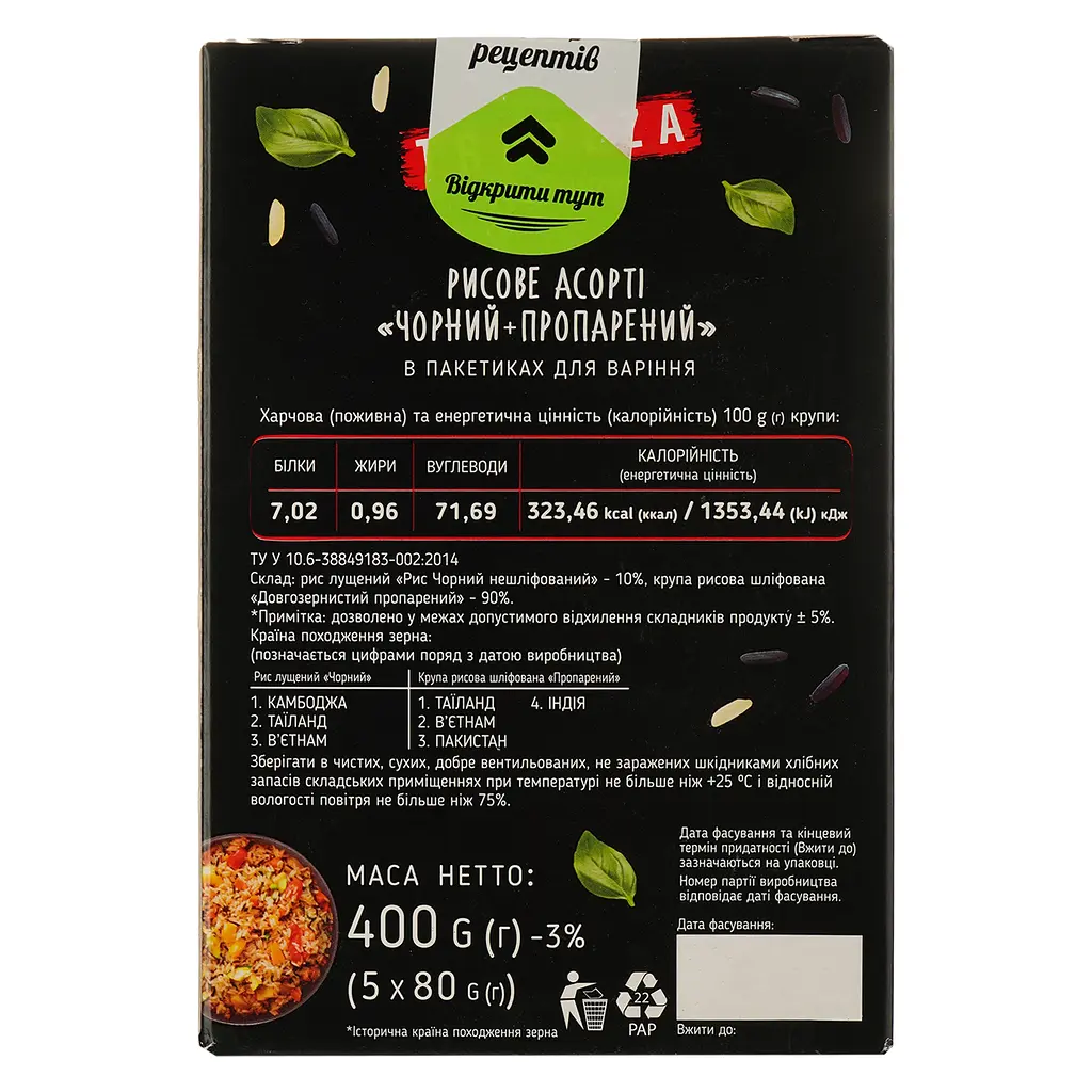 Рисове асорті Trapeza чорний + пропарений, 5 пакетів по 80 г (786792) - фото 4