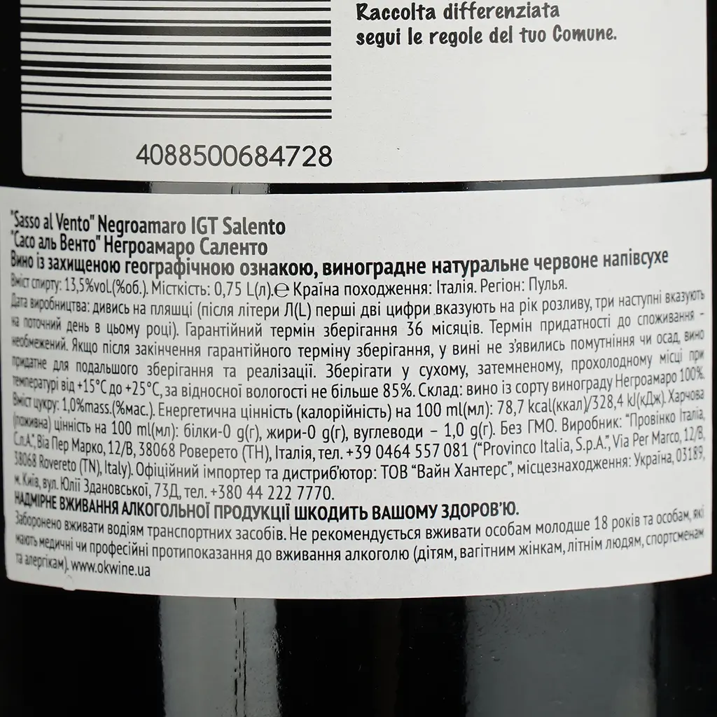 Вино Sasso al Vento Negroamaro IGT Salento, красное, полусухое, 13,5%, 0,75 л - фото 4