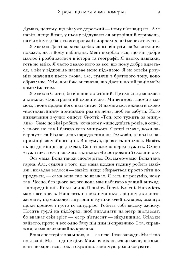 Я рада, що моя мама померла - фото 7