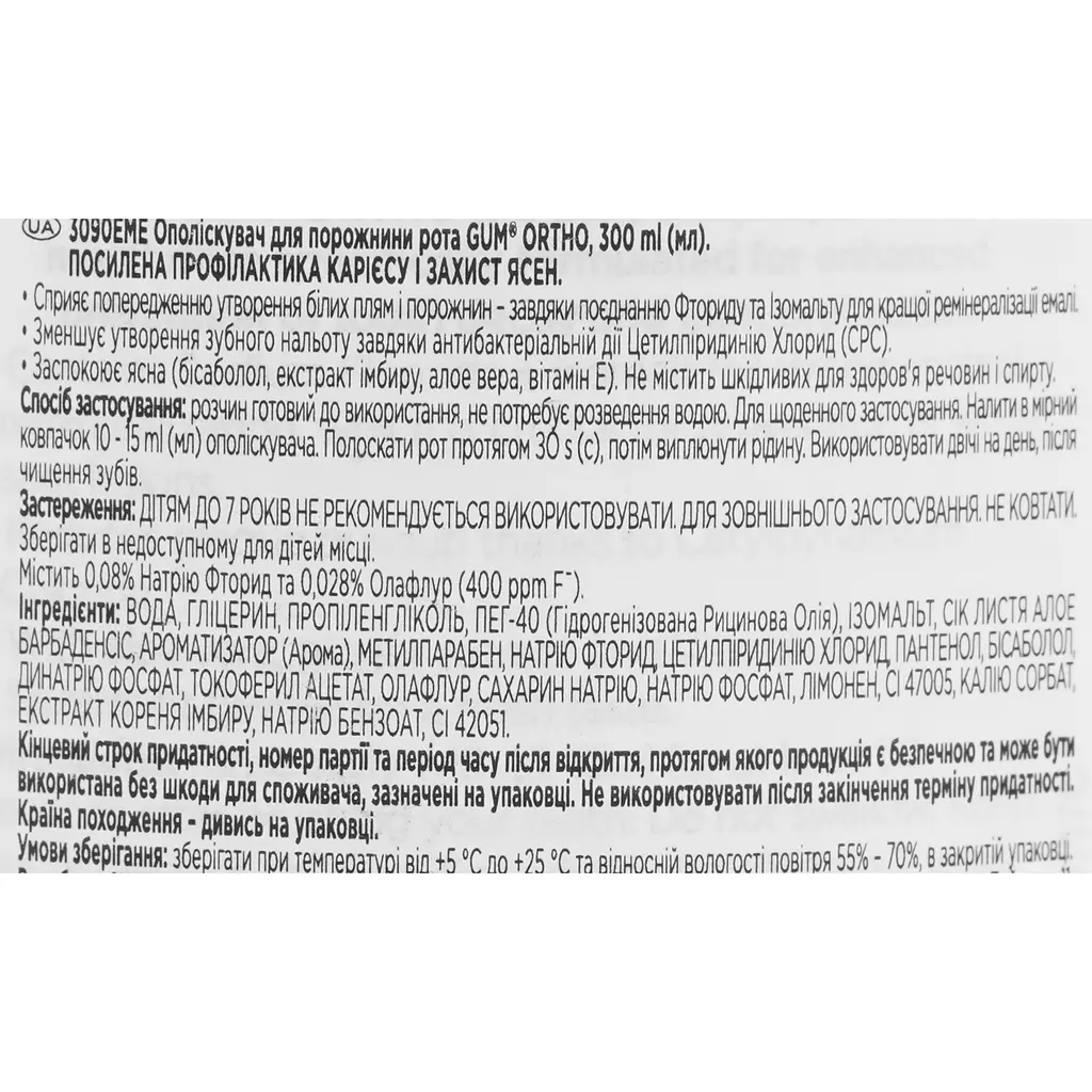 Ополаскиватель для полости рта GUM Ortho 300 мл - фото 4