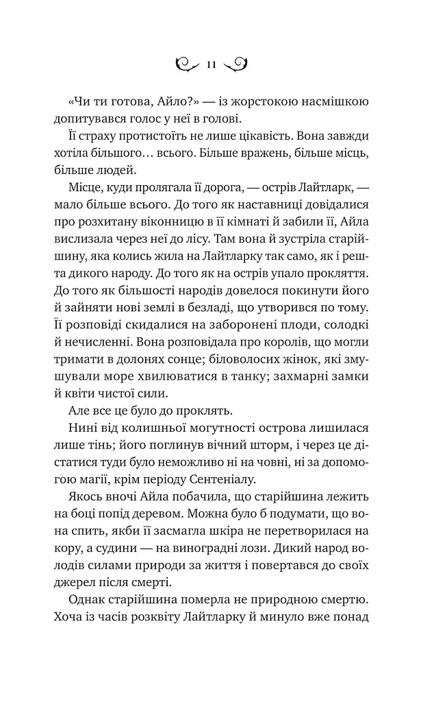 Лайтларк. Книга 1 - фото 7