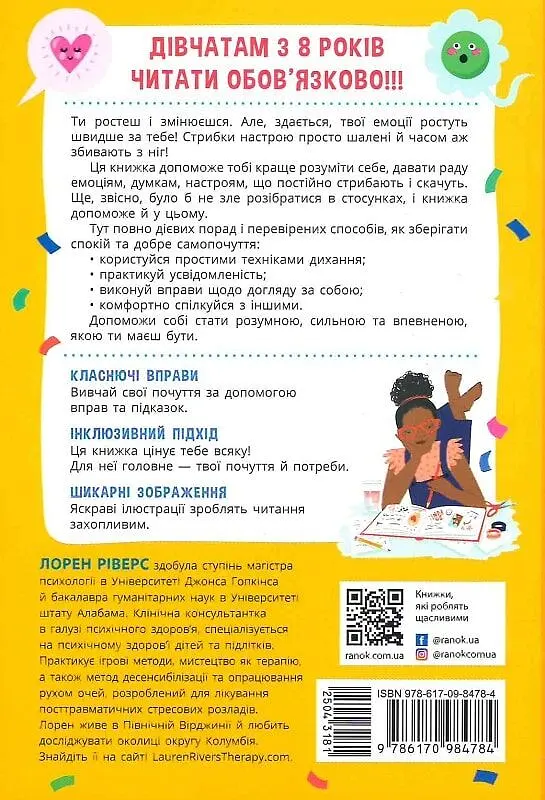 Плекай свої почуття (і мисли позитивно). Книжка про емоції для дівчаток - фото 2
