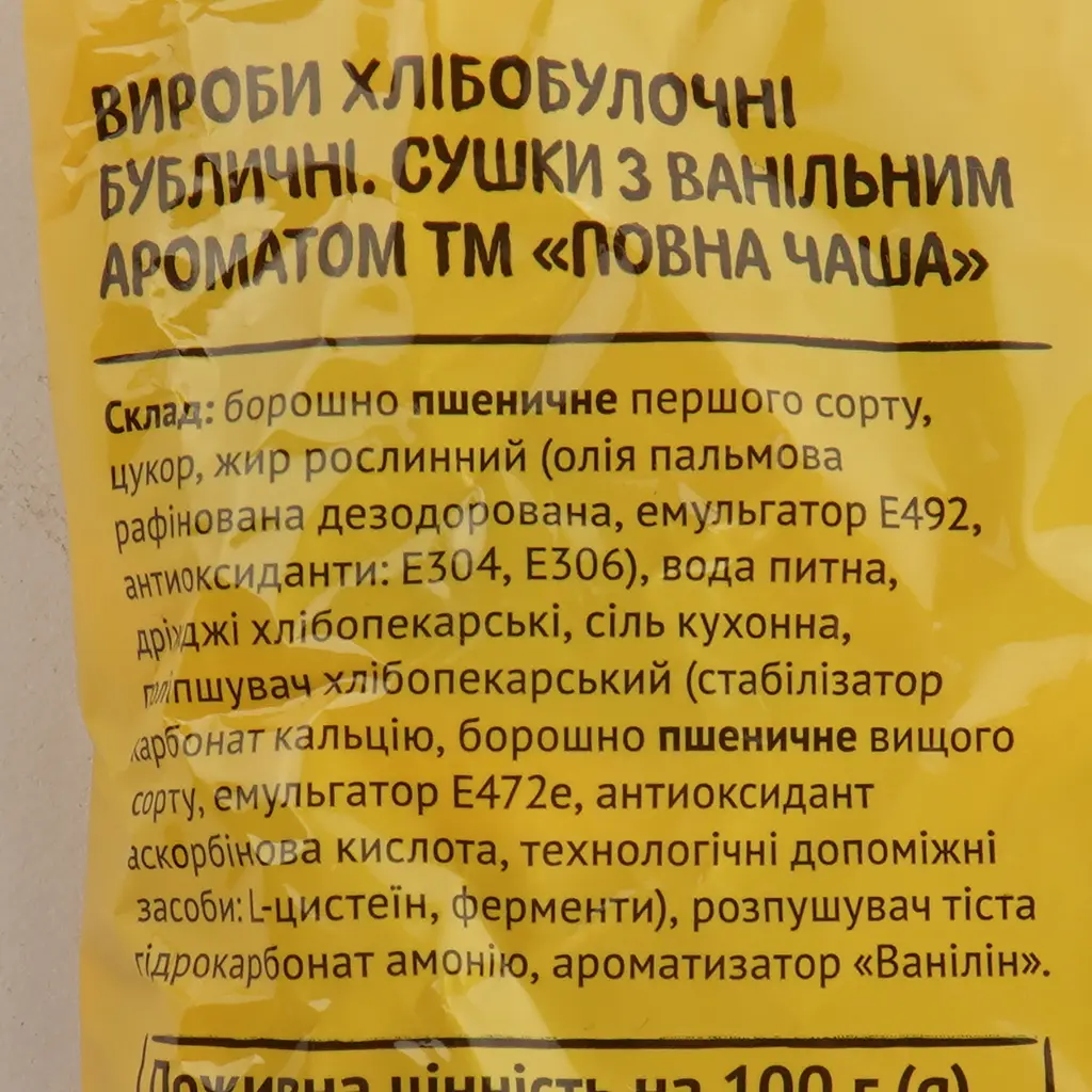 Сушки Повна Чаша з ванільним ароматом 300 г (936545) - фото 3