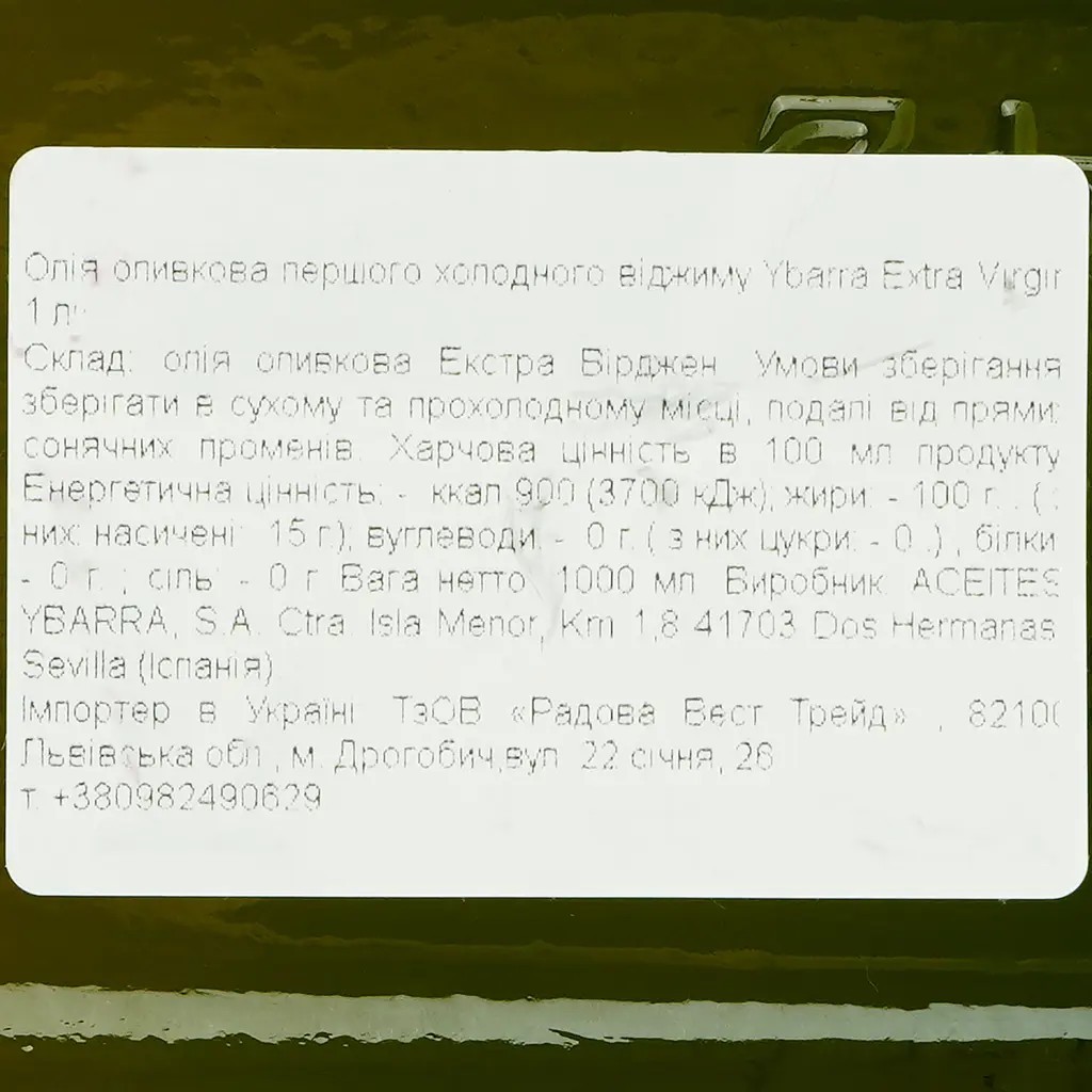 Масло оливковое Ybarra Extra Virgin 1 л.  - фото 6