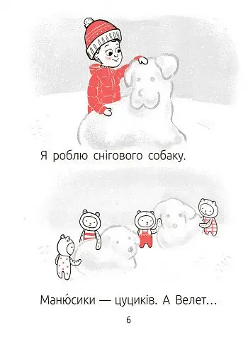 Книга Ранок Читальня. Велет нам програє! Рівень 1 - Оксана Лущевська (С786003У) - фото 4