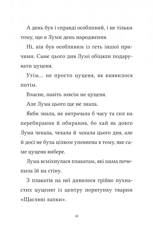 Лума та її хатній дракон - фото 4