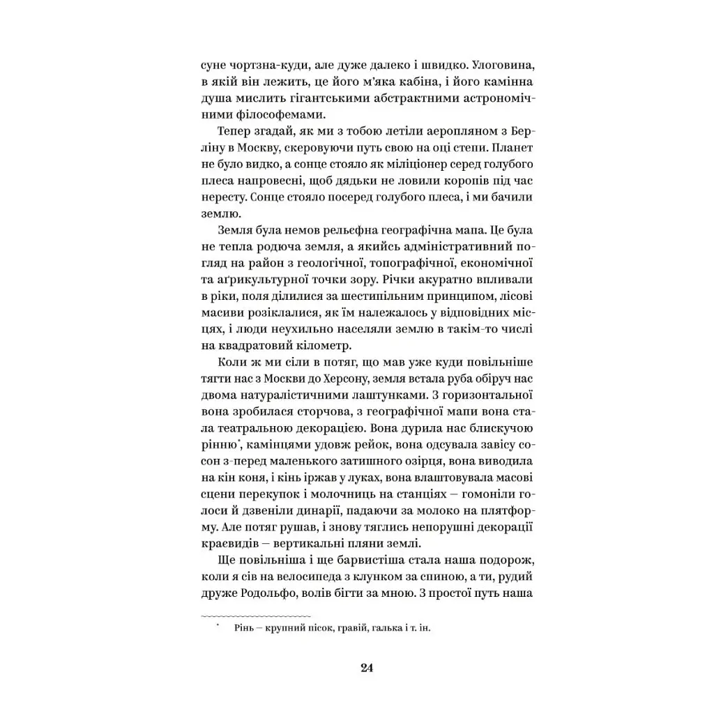 Книга Майк Йогансен. Вибрані твори Yakaboo Publishing (9786178107734) - фото 10