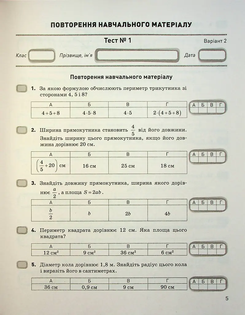 Геометрія. 7 клас. Контроль результатів навчання - Альбіна Гальперіна - фото 4