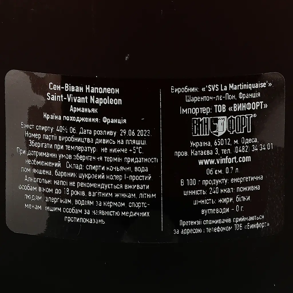 Арманьяк Saint Vivant Napoleon, 40%, 0,7 л (837678) - фото 4