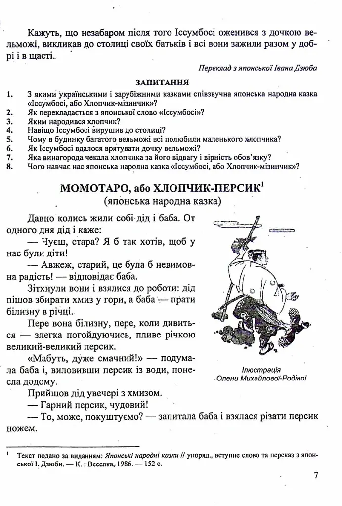 Світленко О. Зарубіжна література. 5 клас. Хрестоматія - Ольга Світленко - фото 4