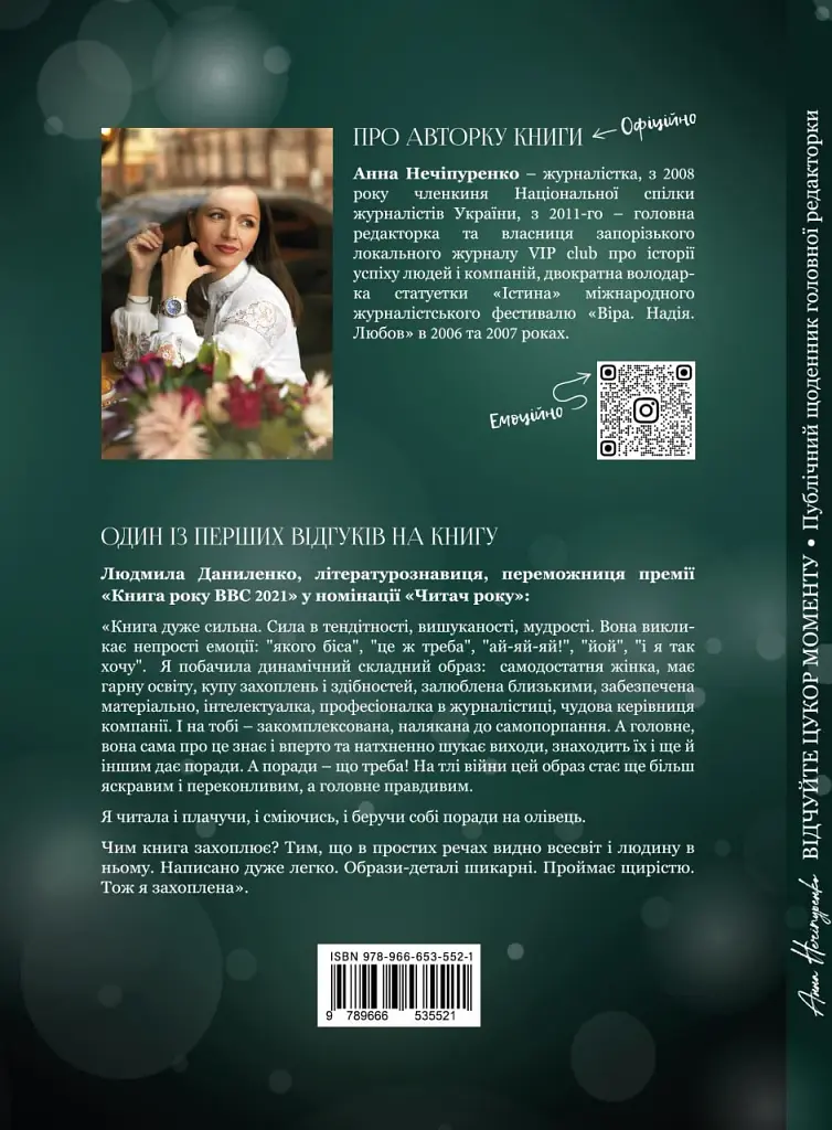 Відчуйте цукор моменту. Публічний щоденник головної редакторки - фото 2