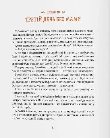 Історія хлопчика Лева, який боявся залишатися без мами - Ольга Товпеко - фото 10