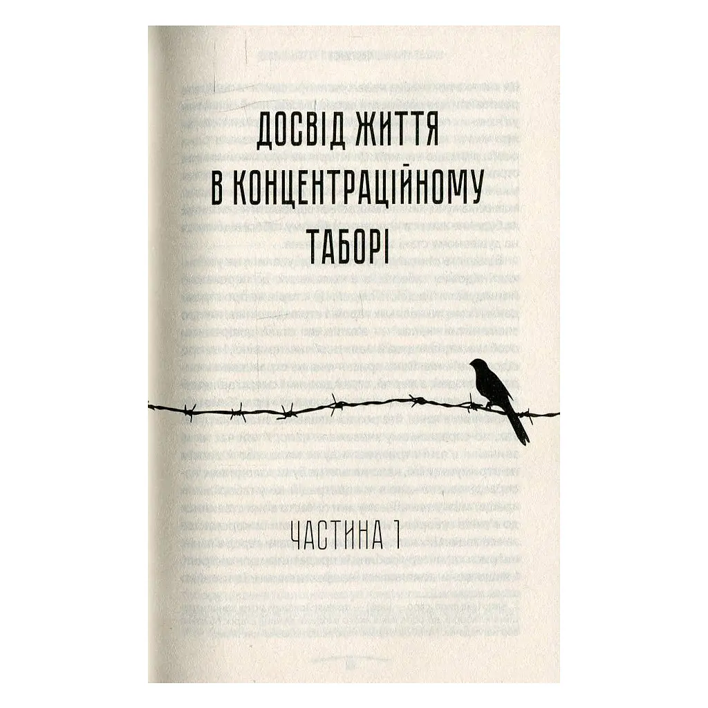 Человек в поисках истинного смысла. Психолог в концлагере — Виктор Франкл КСД (9786171285835) - фото 4