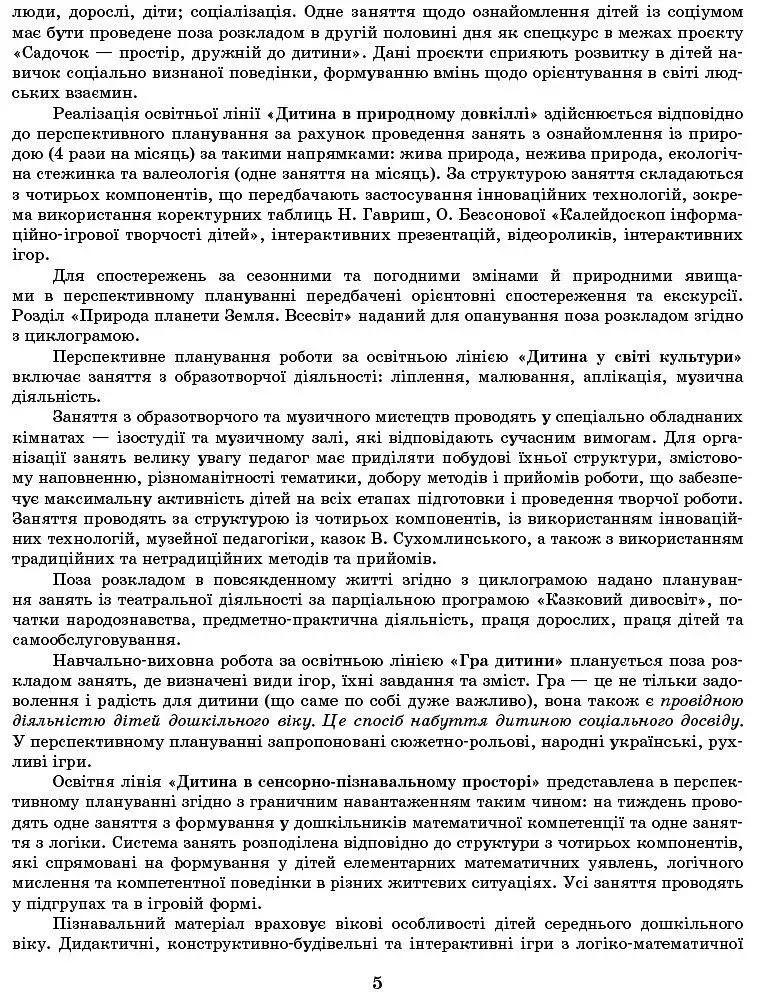 Розгорнутий перспективний план. Середній дошкільний вік. Весна. Сучасна дошкільна освіта - фото 4