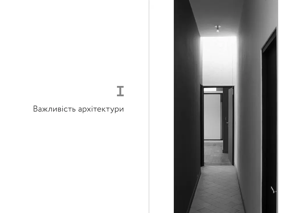 Архітектура щастя - Ален де Боттон - фото 4