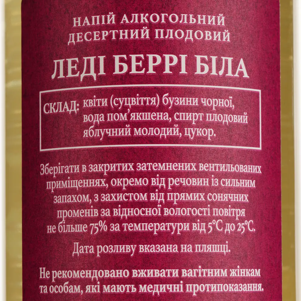 Напиток алкогольный Lady Berry White плодовый десертный 17.5% 0.5 л - фото 4