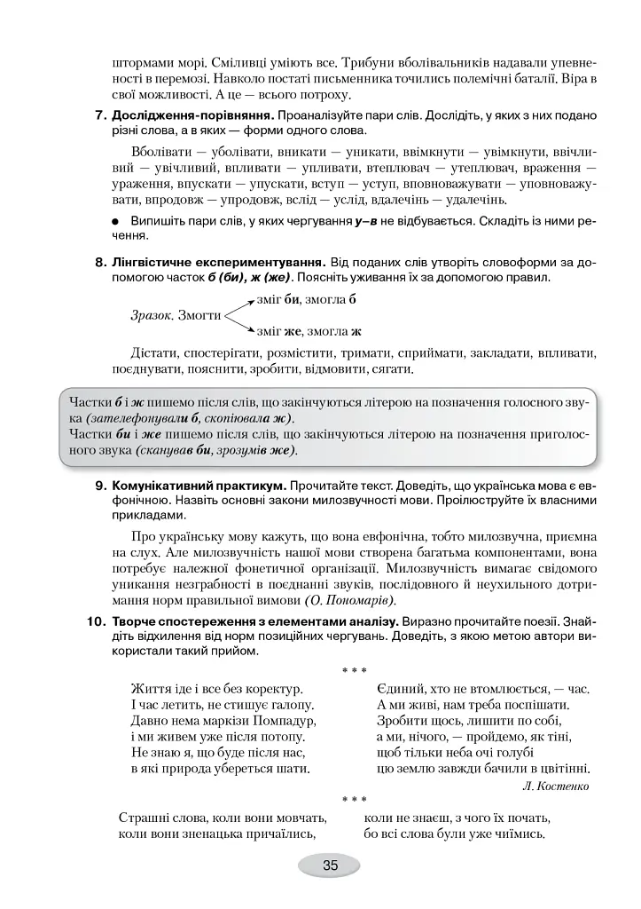 Правописний практикум з української мови. Норми нової редакції "Українського правопису" - Сергій Омельчук - фото 5
