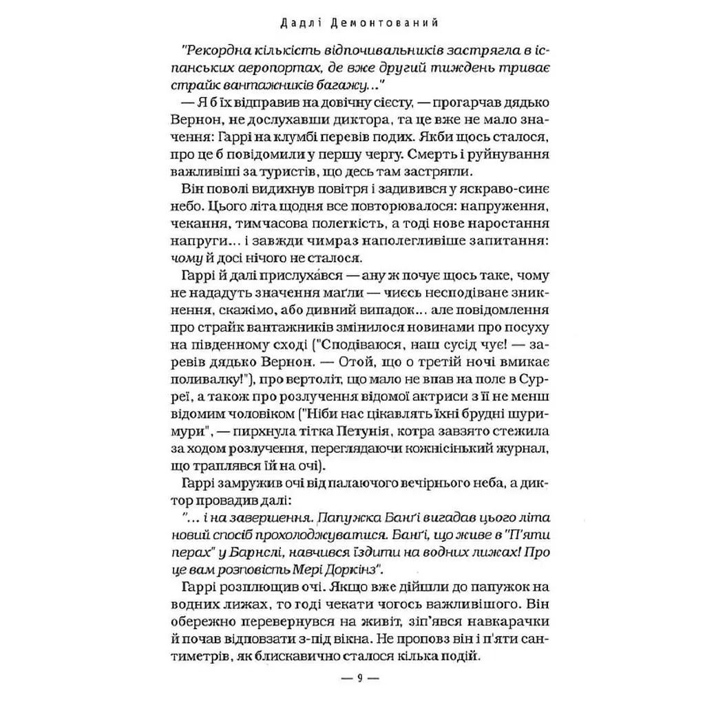 Книга Гаррі Поттер і Орден Фенікса - Джоан Ролінґ А-ба-ба-га-ла-ма-га (9789667047429) - фото 2