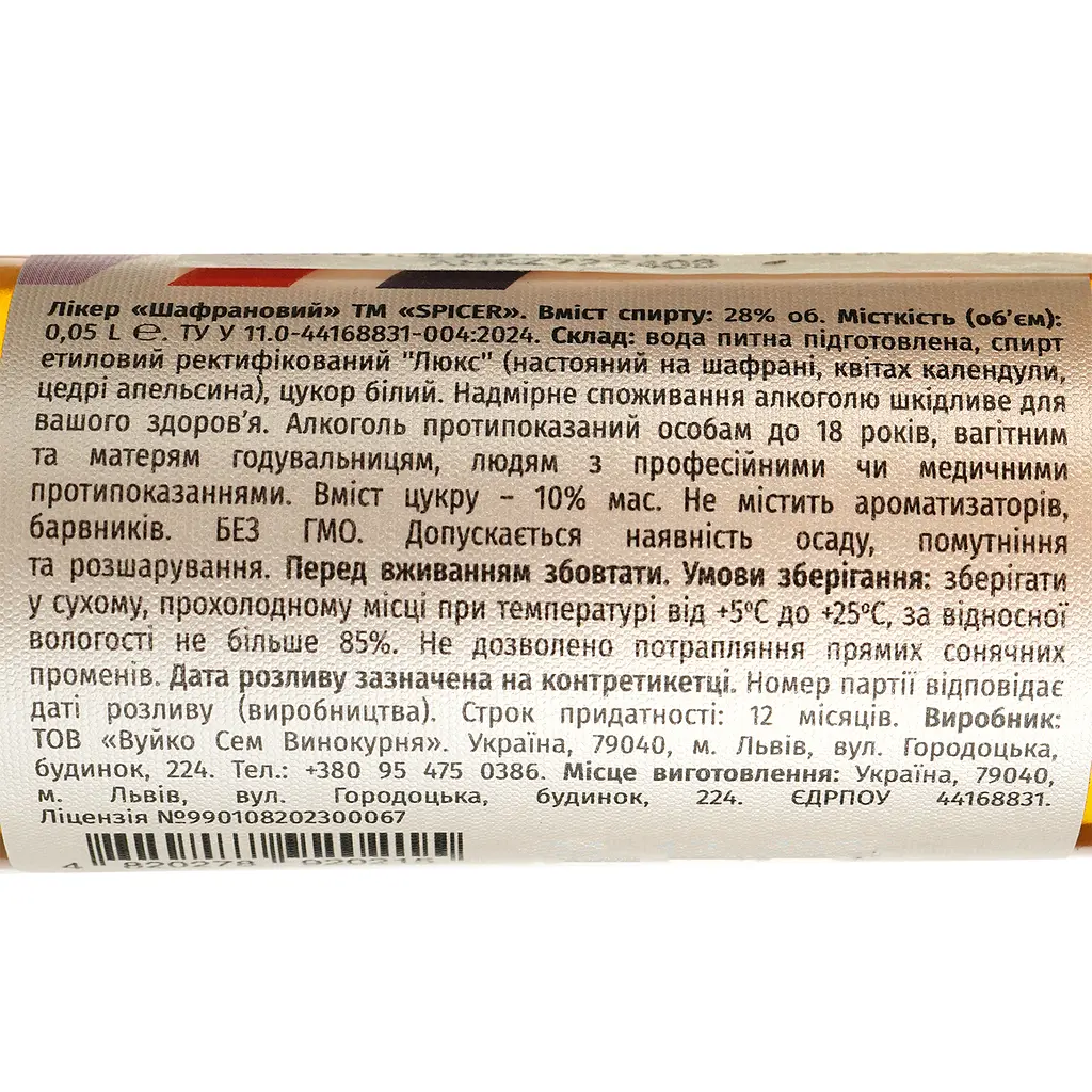 Набор подарочный Spicer Exclusive Set Эксклюзив 0.25 л (5 шт. х 0.05 л) - фото 21