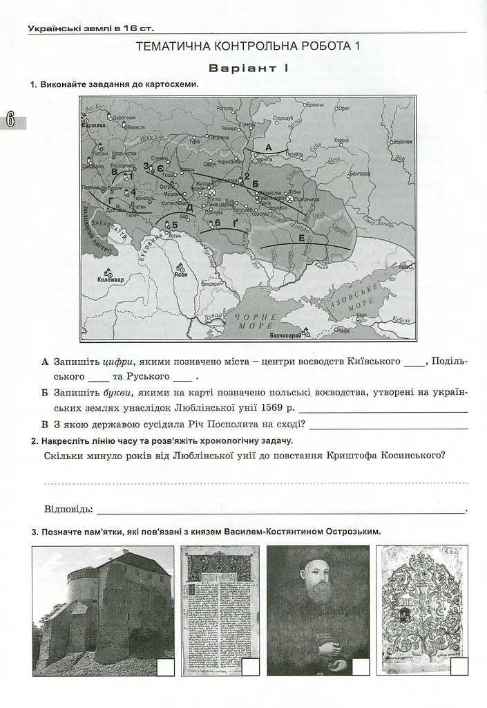 Історія України 8 клас. Зошит для контрольних і практичних робіт - фото 5