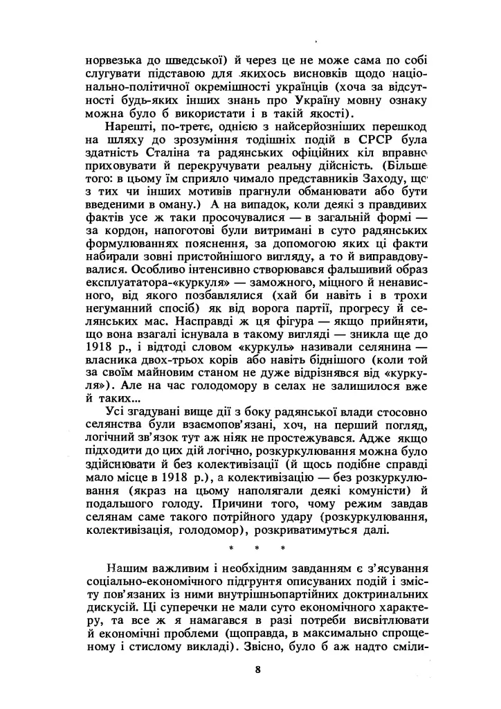 Жнива скорботи. Радянська колективізація і голодомор - Роберт Конквест - фото 6