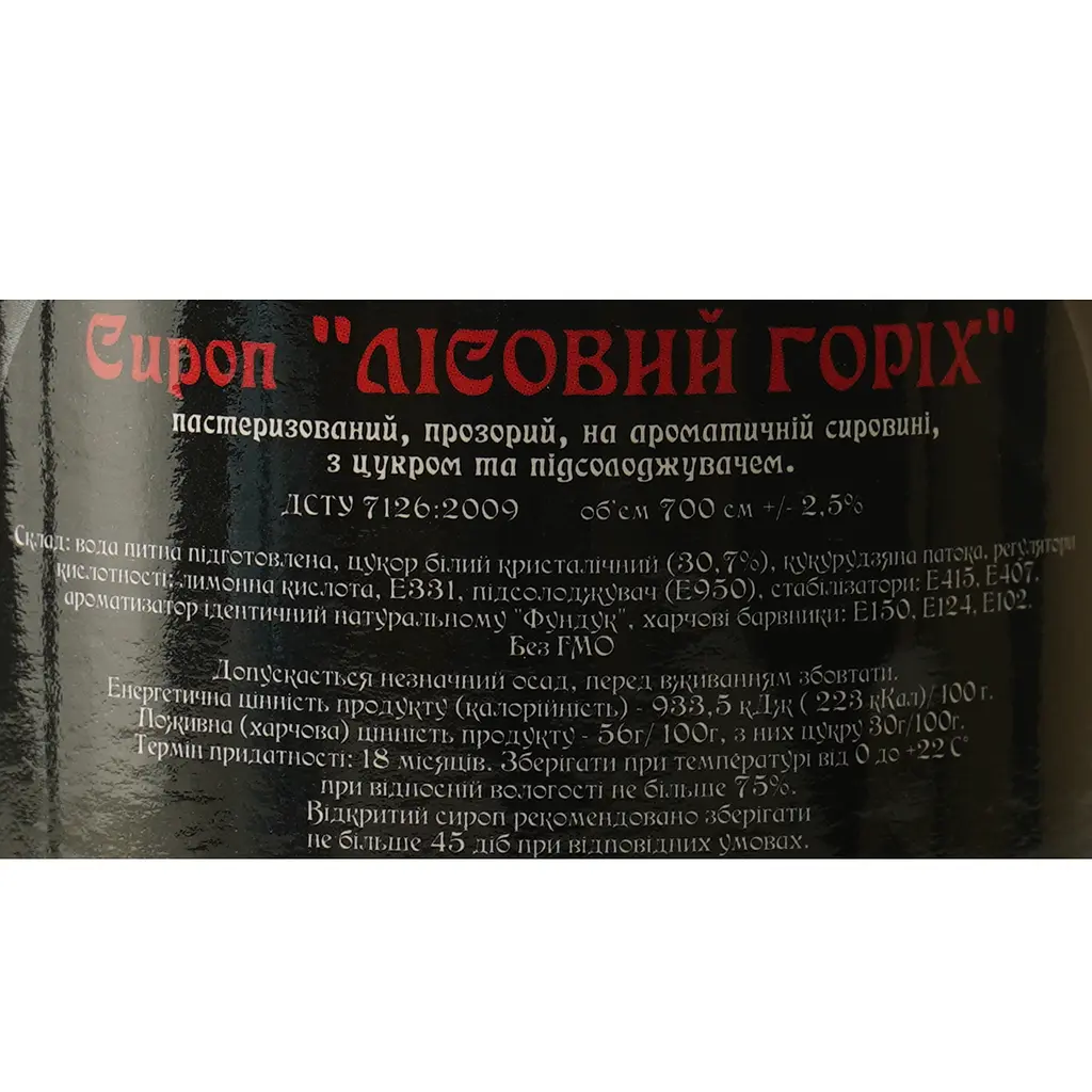 Сироп Red&Black Фундук 0.7 л - фото 6