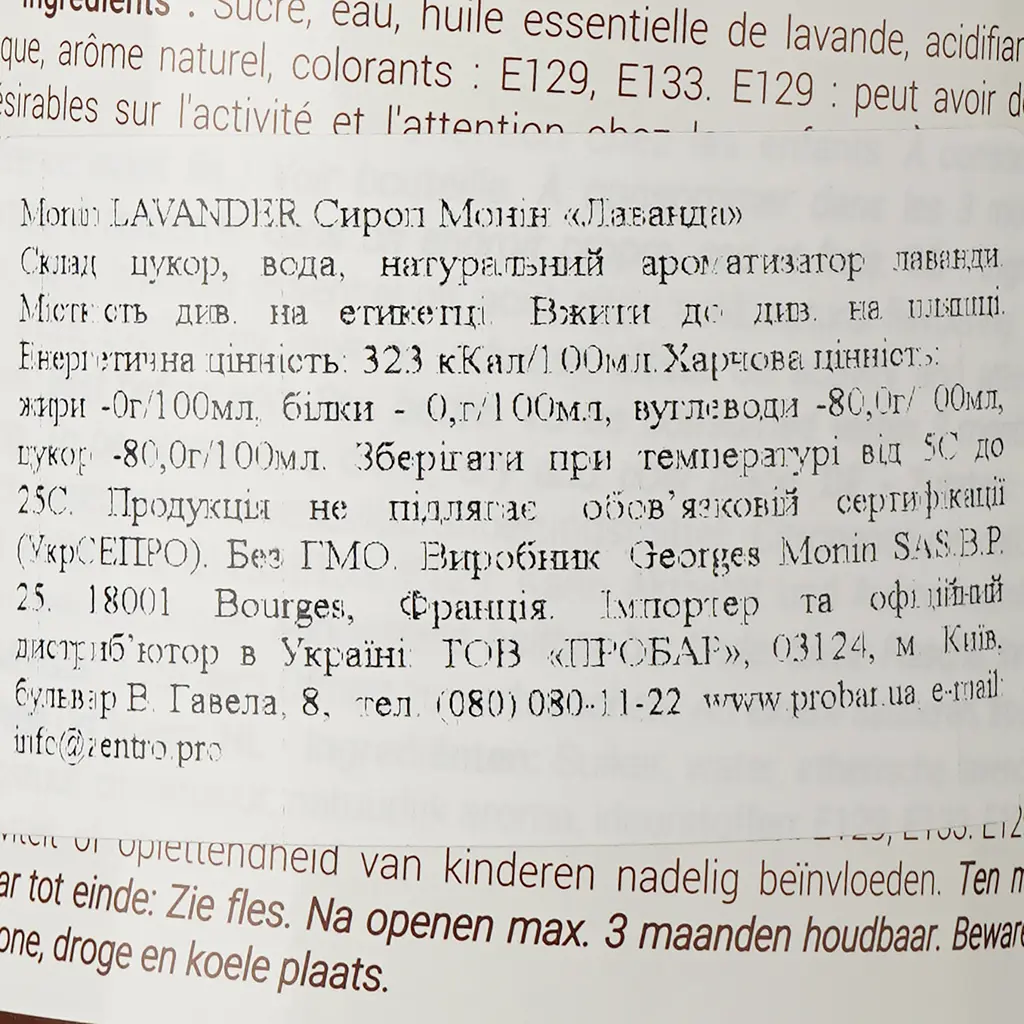 Сироп Monin Лаванда, 700 мл - фото 3